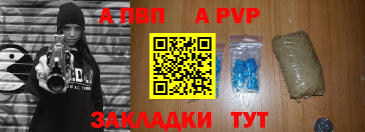 Жигулёвск  А ПВП СК  купить наркотики сайты  Вход с VPN  A PVP крисы CK 