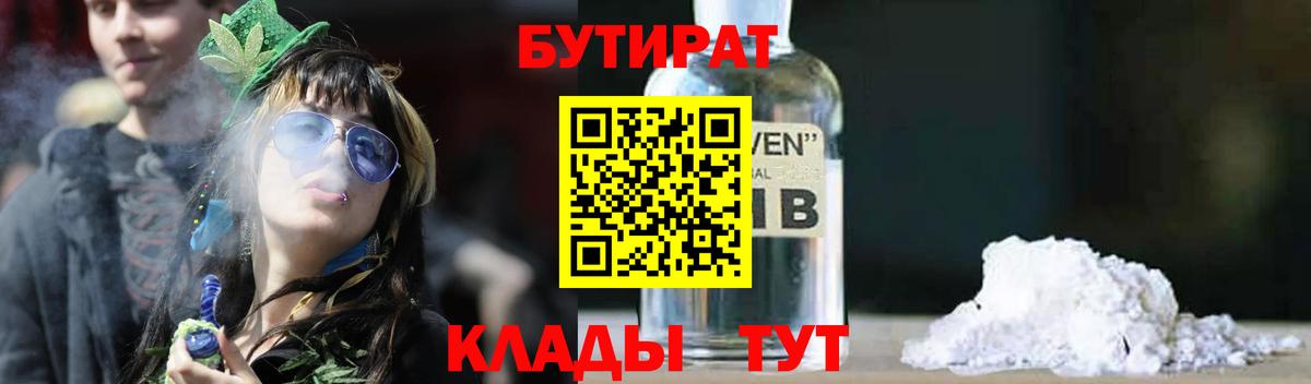 Бутират вода Жигулёвск