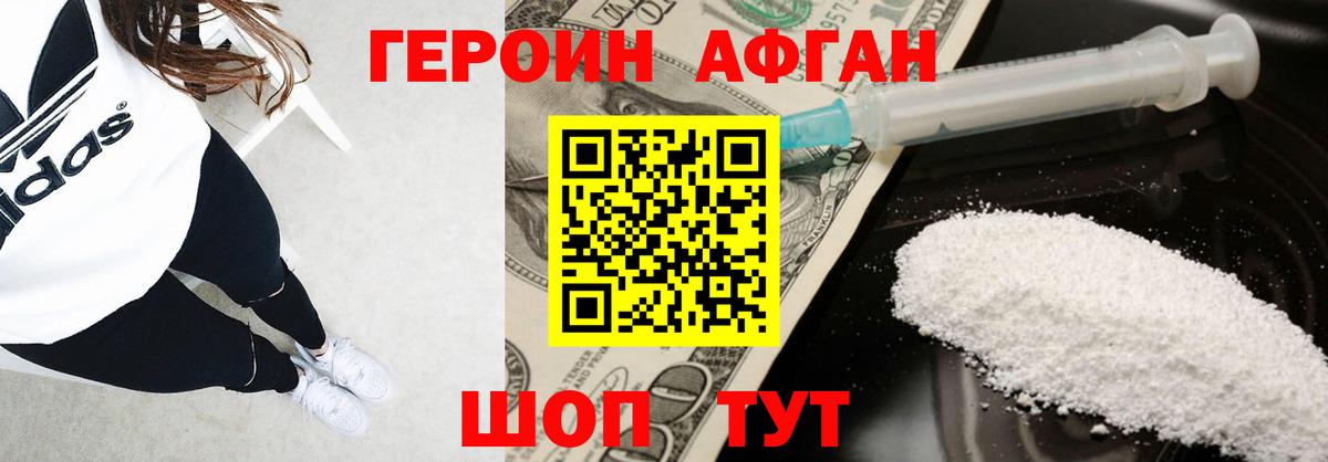 Жигулёвск  ГЕРОИН Афган  Вход с VPN 