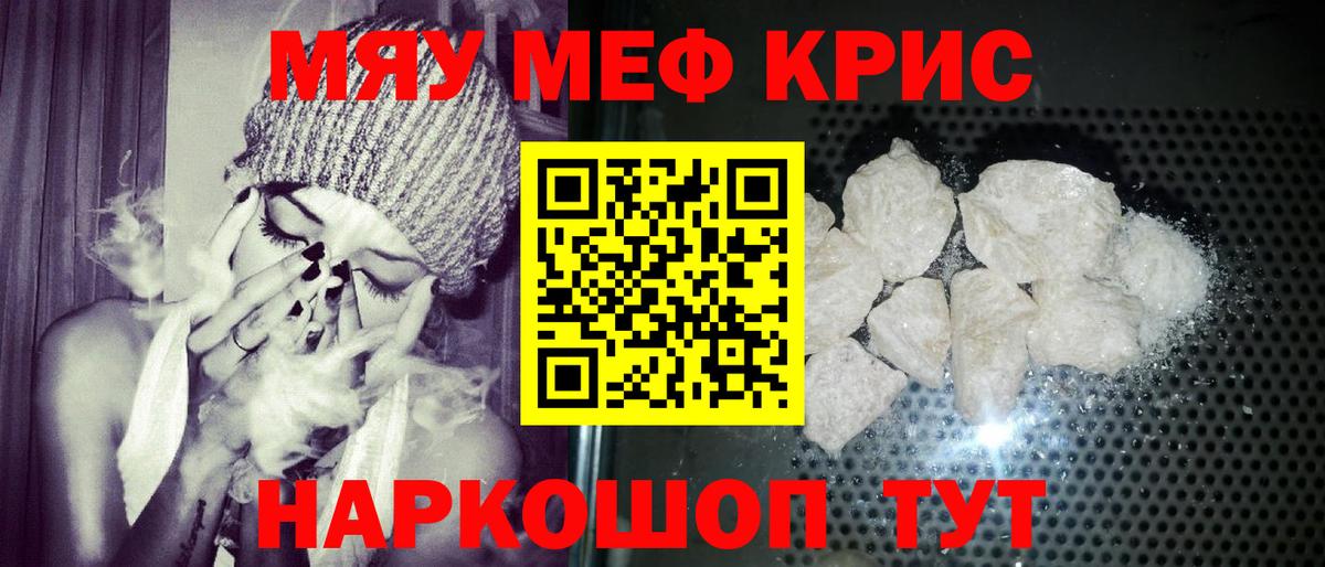 МЕФ кристаллы Жигулёвск